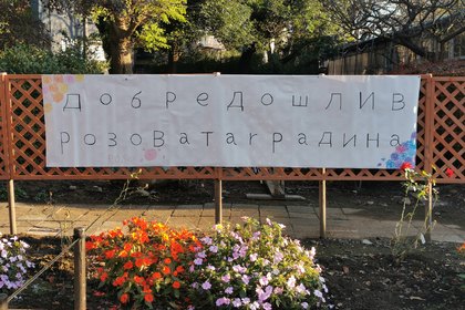 Дарение на български рози в гимназия „Нагареяма